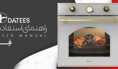 دفترچه راهنما فر برقی داتیس